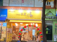 사이공본가 구산역점