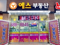 예스공인중개사사무소