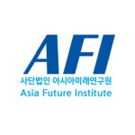 사단법인 아시아미래연구원