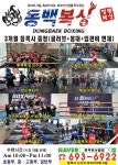 동백복싱클럽 동백본관