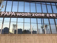 파파워시존