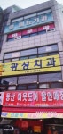 광성치과의원