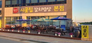 군포시골집갈치밥상