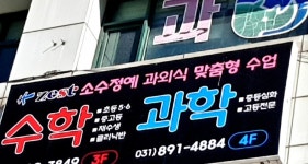 제스트 과학학원