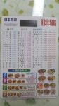 이조반점