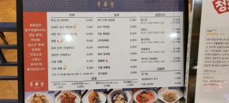 청화당 롯데백화점구리점