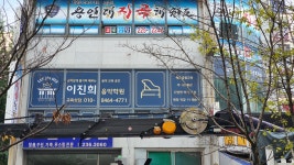 이진희음악학원