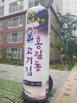 홍길동고기집 본점