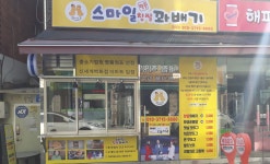 스마일명품찹쌀꽈배기 우이점