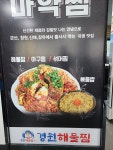 경원해물찜 경산점