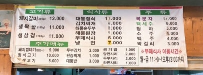 옹기촌돼지갈비