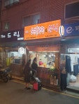 세하니허브닭강정