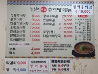 남원정통추어탕