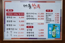 대동한우식육점