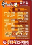 오천사치킨 옥산점