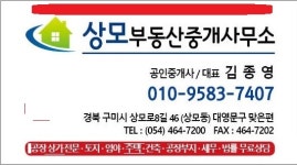 상모부동산중개사무소