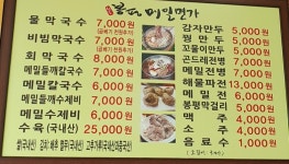 봉평메밀면가 봉곡점
