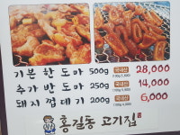홍길동고기집 본점