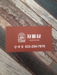 자미당강대점
