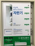 크린토피아 코인워시365 부산동아대부민캠퍼스점