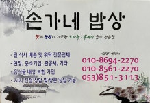 손가네밥상