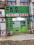 대우공인중개사사무소