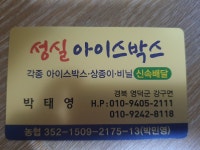 성실아이스박스