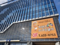 프렌즈 스크린