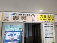 주왕산삼계탕 상주점