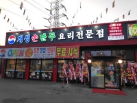 아리랑개성손만두