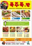 주문폭주족발