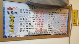 통영돌문어산꼼장어