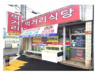 별난먹거리식당