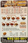 호식이두마리치킨 죽곡점
