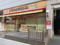햇님한의원