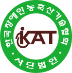 한국장애인농축산기술협회