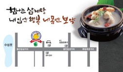 금산삼계탕 본점