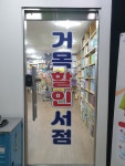 거목서점