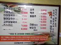 신선칼국수