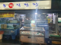 길동회직판장