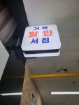 거목서점