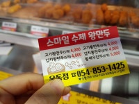 스마일수제왕만두춤추는꽈배기