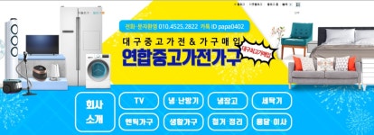 연합중고가전가구