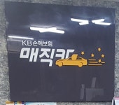 KB매직카 청량리점