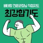 최강합기도