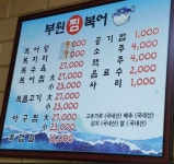 부원찜복어