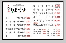 충청도식당