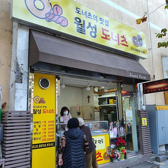 월성도너츠 사진
