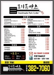 모리돈카츠 물금점