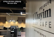 르하임스터디카페 김해장유점